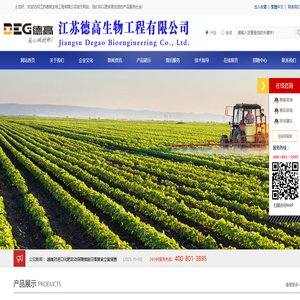 质量缔造-领先技术-携手共赢 - 江苏德高生物工程有限公司