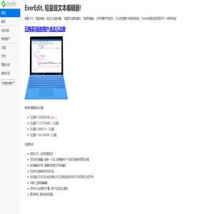 首页 - EverEdit