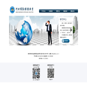 河北保险继续教育