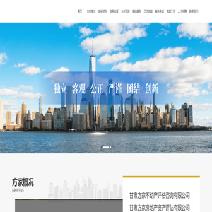 甘肃方家不动产评估咨询有限公司