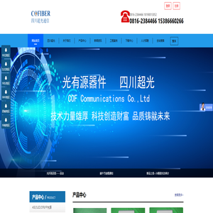 四川超光通信有限公司 - 光开关,光衰减器,光纤激光器,光延迟线,蝶形激光器,光纤光栅,光环形器