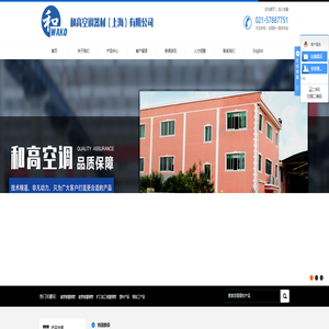 和高空调器材（上海）有限公司
