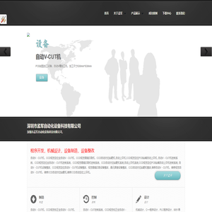 深圳市孟军自动化设备科技有限公司