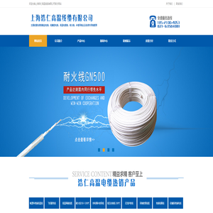 上海浩仁高温线缆有限公司高温线,耐高温线,氟塑料高温线,硅胶高温线,高温屏蔽线缆,尼龙护套线,耐火线,高压线,飞机腊克线,热电偶补偿导线,同轴射频电缆