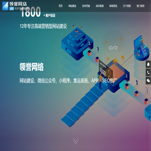 深圳网站建设_深圳网站设计公司_深圳小程序开发_深圳APP开发--领誉网络网站制作公司