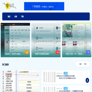 电脑屋发布模板网 _ 精品商业网站源码下载_免费整站源码分享