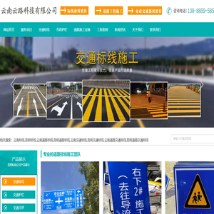 云南标线|昆明划线|道路标线|交通标线-就选云南云路施工公司-云南云路科技有限公司