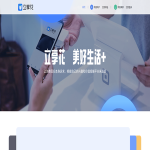 立享花/立享花官网