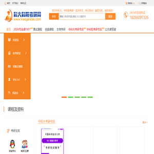 科大科院考研网|中科大中科院考研真题资料|考研专业课1对1