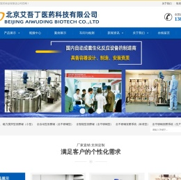 -北京艾吾丁医药科技有限公司