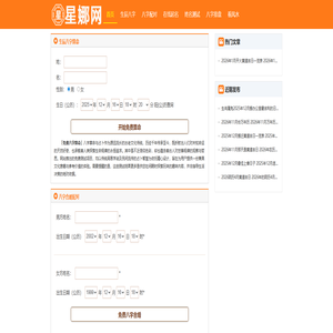 星娜网-黄道吉日_生肖运势_免费算卦_八字合婚