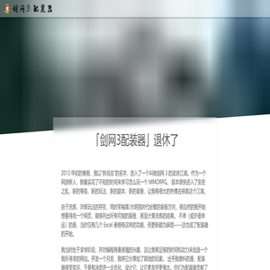 剑网3配装器