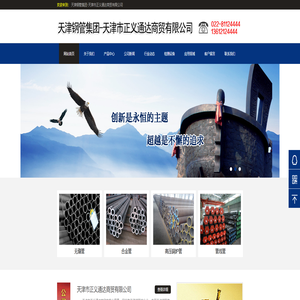 天津市正义通达商贸有限公司