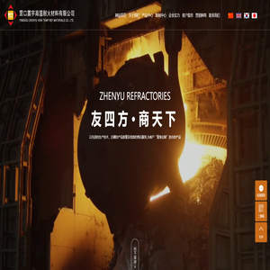 营口震宇高温耐火材料有限公司