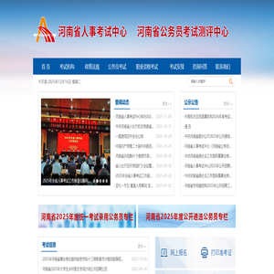 河南省人事考试中心