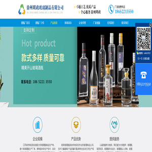 酒瓶_酒杯_玻璃瓶生产厂家_徐州明政玻璃制品有限公司