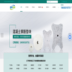 台州水泥垫块厂家-塑料马凳价格-混凝土垫块规格尺寸-台州捷森消防设备有限公司