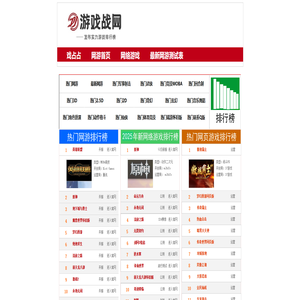 网络游戏排行榜2025前十名.最新好玩的网游排行榜.2025热门好玩的网络游戏排行榜,最新网络游戏大全