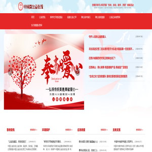 微公益在线_爱心慈善,应急救援,敬老助残