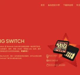 米格migswitch