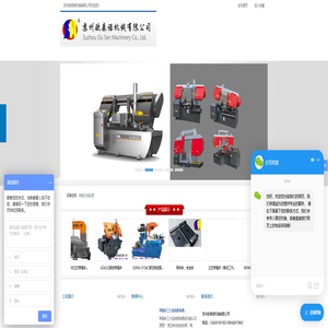 苏州欧森诺机械有限公司-苏州带锯床-数控带锯床-全封闭带锯床-立式锯床|带锯条-双金属带锯条-圆锯机-圆锯片-金刚砂带锯条-锯床配件厂家