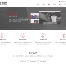 成都网站建设公司_成都网站制作公司_成都企业网站建设_零起飞网络