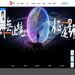 灵境辰星-展馆设计-全息投影-沉浸体验-文旅演艺-影片制作
