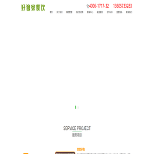 嘉兴单位食堂承包|嘉兴工厂食堂承包公司|嘉兴企业食堂外包|嘉兴餐饮管理公司 嘉兴好管家餐饮管理有限公司