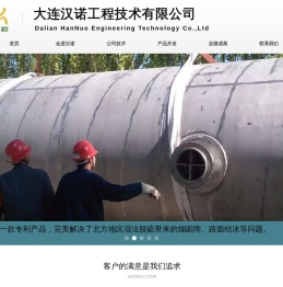 大连汉诺工程技术有限公司