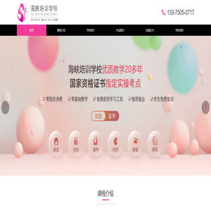 莆田海峡美容美发化妆美甲学校