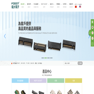 防水USB,NGFF/M.2接口,SIM卡座,TF CARD-东莞市福大电子有限公司