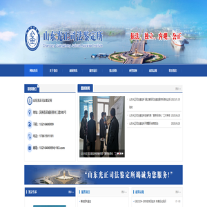 山东光正司法鉴定所|山东司法鉴定所|车辆司法鉴定