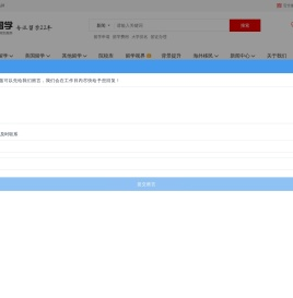 加拿大留学申请_美国本科留学费用_研究生出国留学中介机构「远播」
