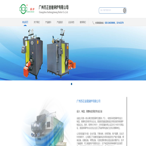 广州苏正金能锅炉有限公司