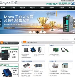 MOXA 中国区一级代理 港澳区一级代理 香港佳盈网络系统有限公司  - Powered by CmsEasy