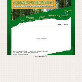 丹阳市森林户外用品有限公司