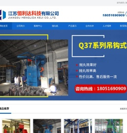 江苏恒利达科技有限公司