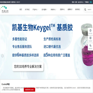江苏凯基生物技术股份有限公司-服务科学，造福生命