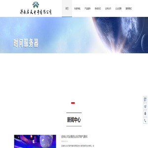 济南启天电子有限公司