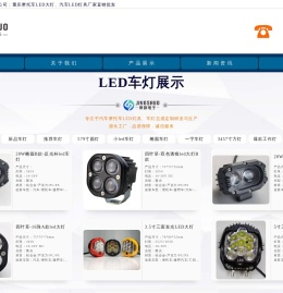 重庆LED车灯厂家【重庆景硕电子】摩托车led大灯 汽车led灯具改装定制批发供应商