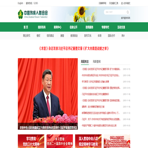 中国残疾人联合会