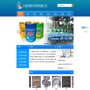 上海崇莱防水材料有限公司