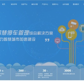 新泊乐 |智慧停车，智慧物业，智慧城市新基建领导者