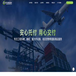 钢材海运散货船|重大件物流运输船|国际货运货代海运公司-东格林