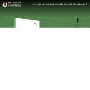 厦门大学会计发展研究中心（新版）