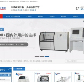 东莞市中诺质检仪器设备有限公司