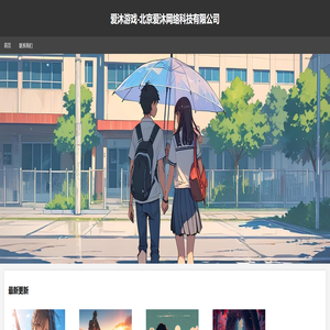 爱沐游戏-北京爱沐网络科技有限公司