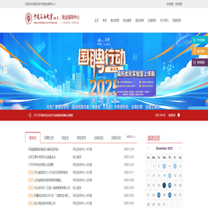 中国石油大学就业创业网-中国石油大学