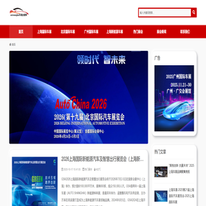 上海车展-2027第22届上海国际汽车展览会-2027上海国际车展