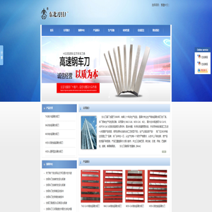 高速钢车刀，白钢刀，白钢车刀-东北刀具厂